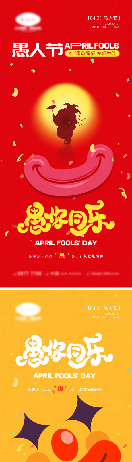 源文件下载【4.1愚人节海报】编号：64320022254037123