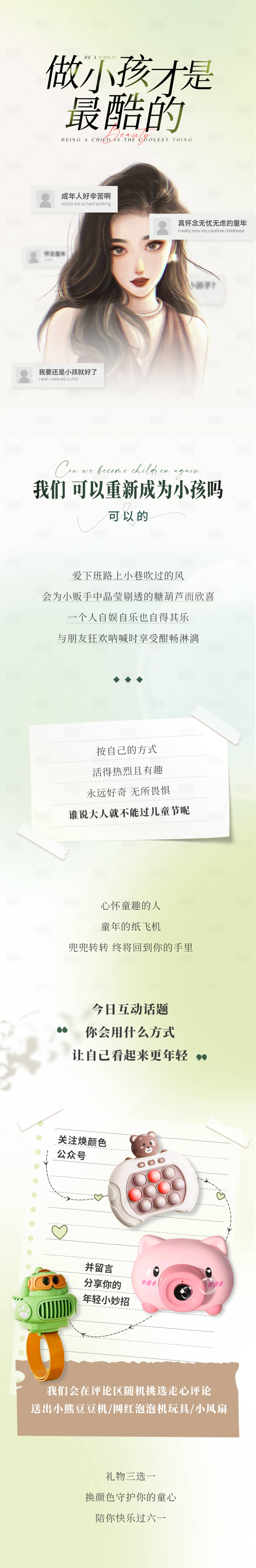源文件下载【享设计】搜索编号：56640022570329444【六一儿童节公众号】