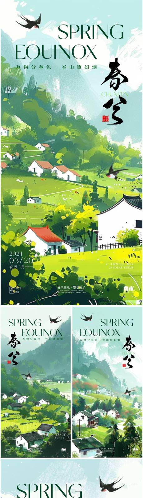 源文件下载【享设计】搜索编号：30160022246054049【春分节气系列】