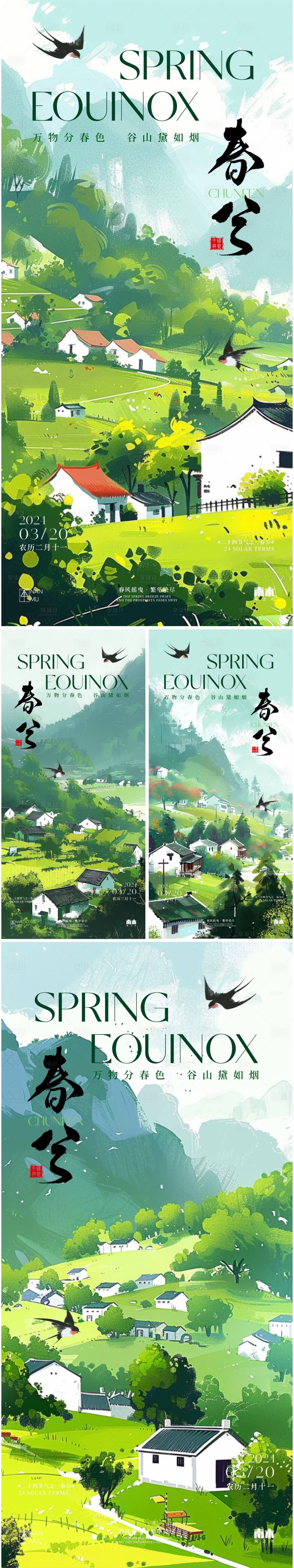 源文件下载【享设计】搜索编号：30160022246054049【春分节气系列】