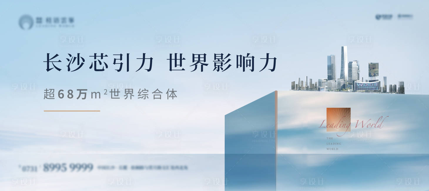 源文件下載【享設計】搜索編號：92130022841944056【地產展板】