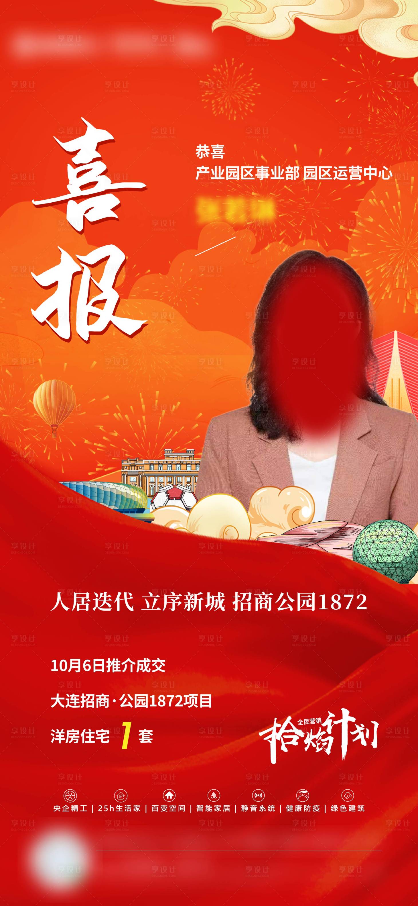 源文件下載【享設(shè)計】搜索編號：38720022758806694【喜報獎勵激勵海報】