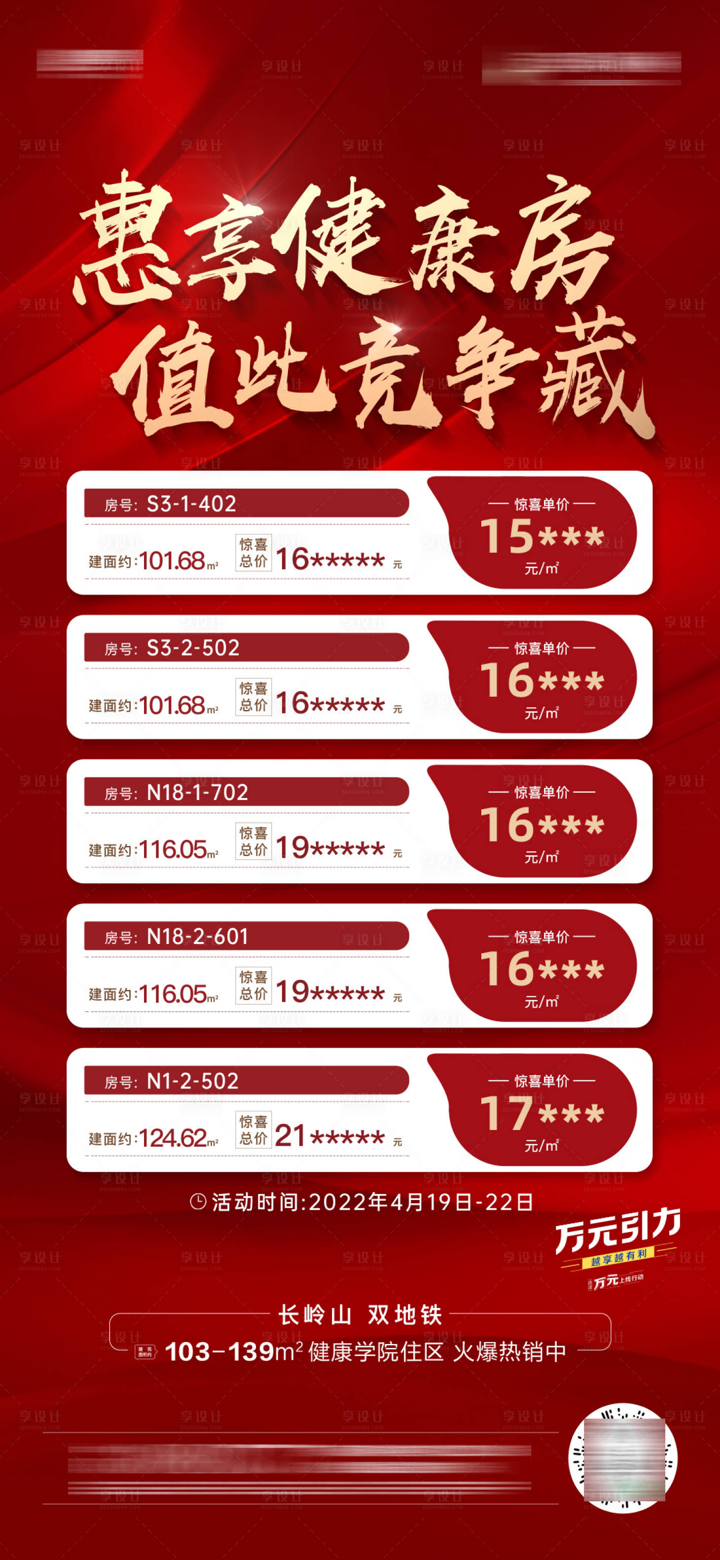 源文件下载【享设计】搜索编号：24630022650778271【一口价海报】