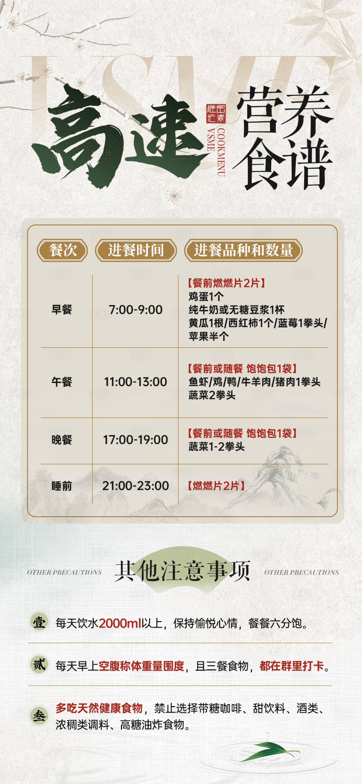源文件下載【享設(shè)計(jì)】搜索編號(hào)：10690022494637598【中式中國風(fēng)微商減脂減肥食譜海報(bào)】