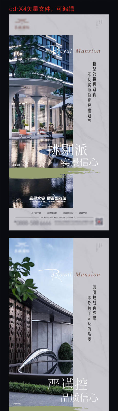 源文件下载【享设计】搜索编号：62890022612747313【地产实景价值微信海报】