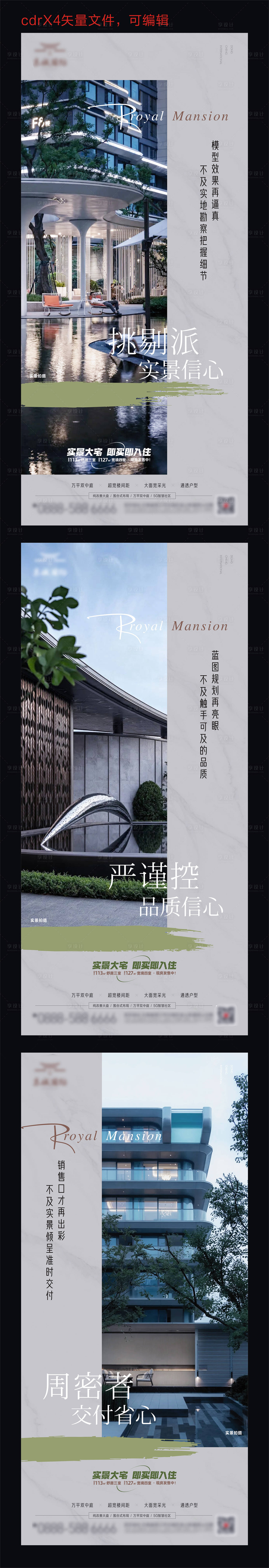 源文件下載【享設計】搜索編號：62890022612747313【地產實景價值微信海報】