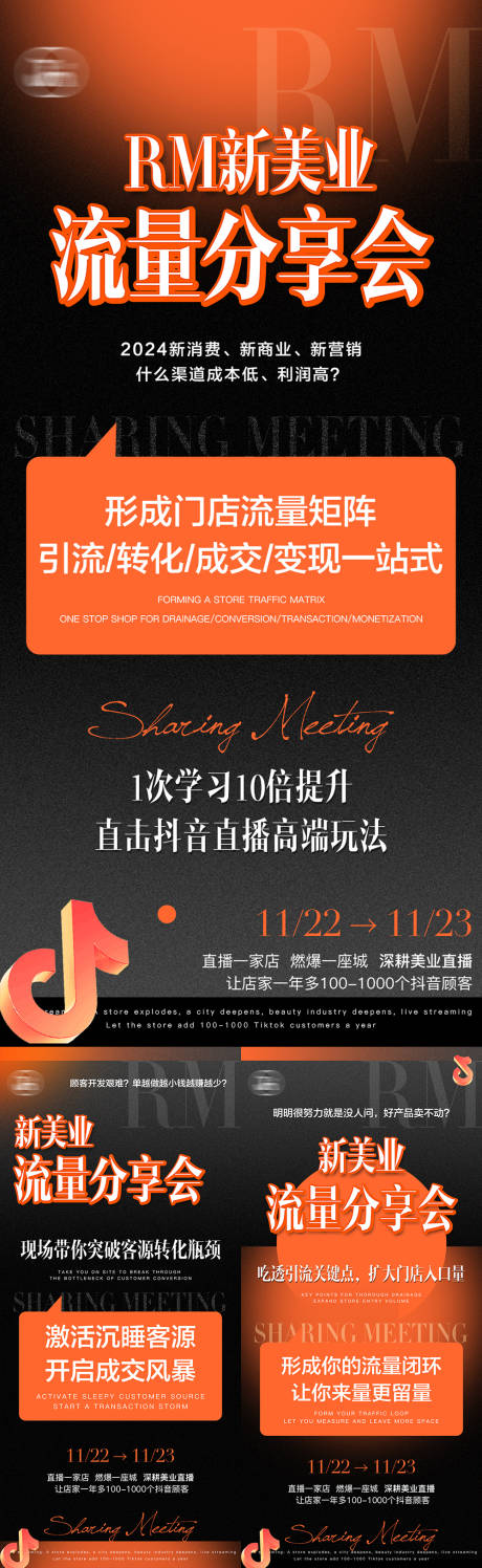 源文件下載【享設計】搜索編號：26230022579895341【流量分享會海報】