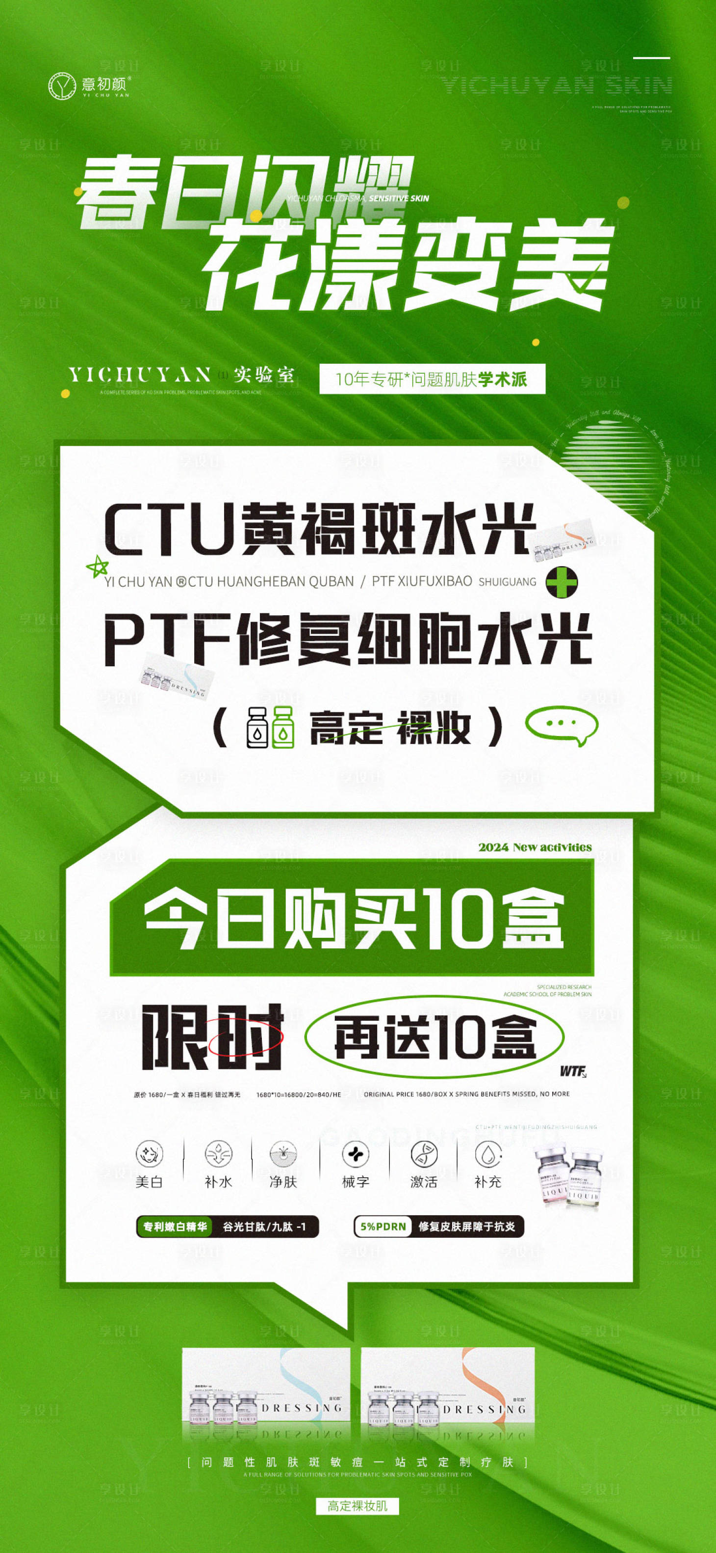 源文件下載【享設計】搜索編號：32580022714437352【春日變美 】