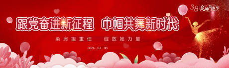 源文件下载【三八节主背景】编号：24720022476463602