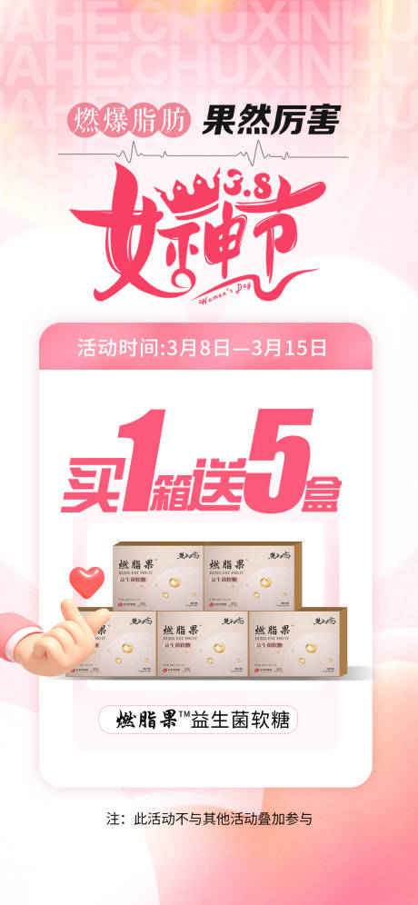 源文件下载【女神节产品赠送活动海报】编号：20060022471396805
