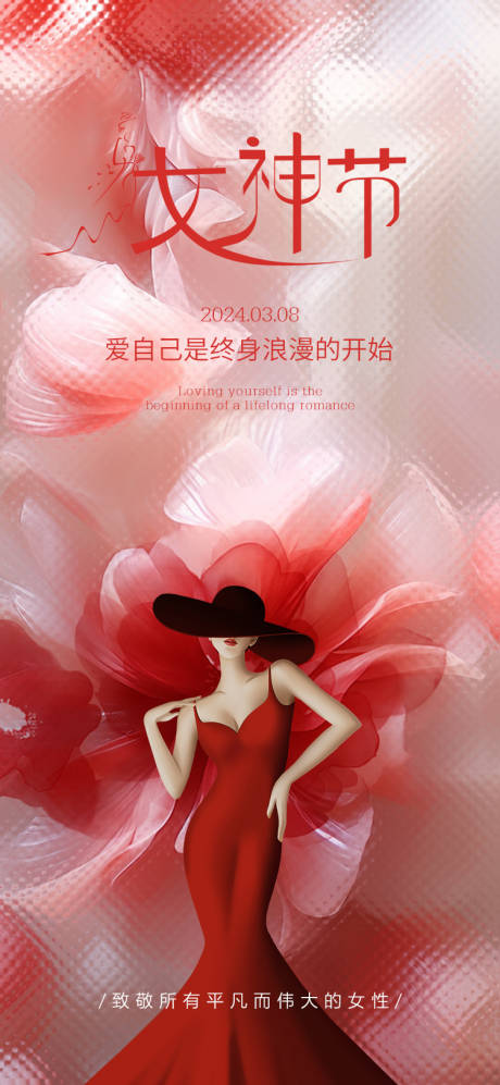 源文件下载【享设计】搜索编号：31290022283267970【粉色高级三八女神节海报】