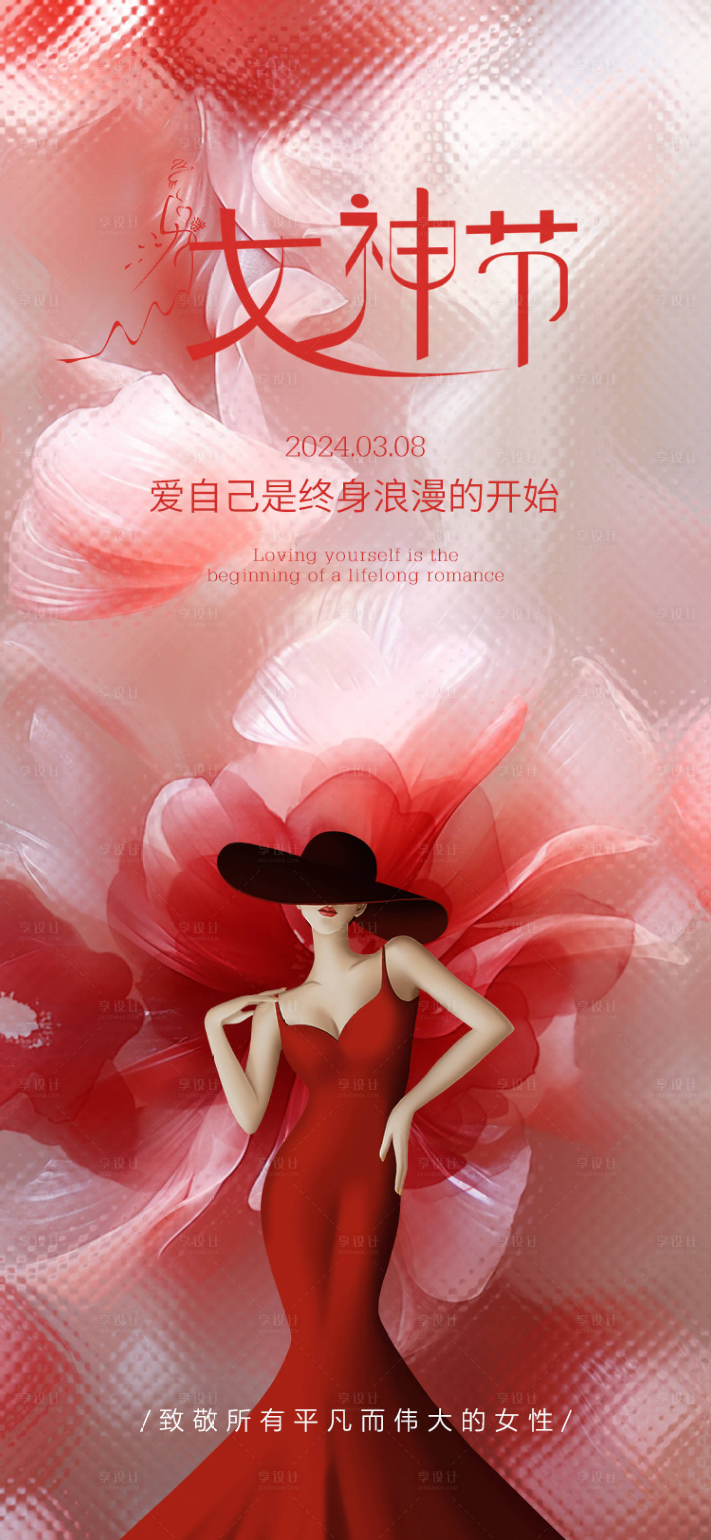 源文件下载【粉色高级三八女神节海报】编号：31290022283267970