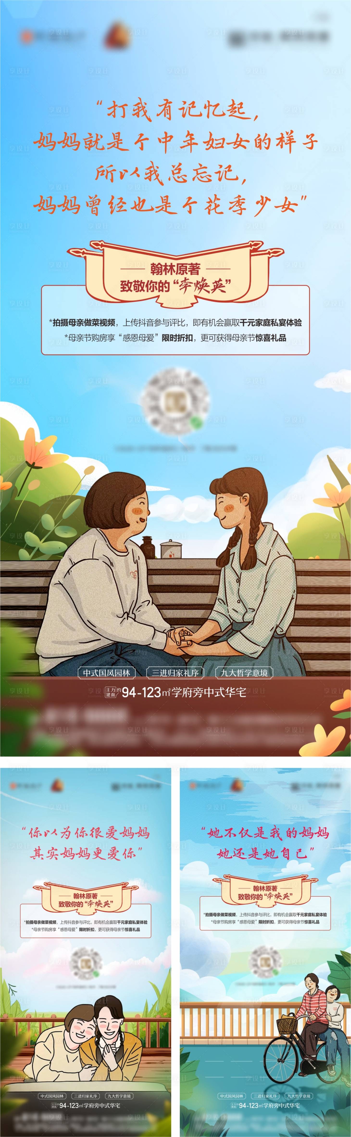 源文件下载【房地产母亲节活动系列单图】编号：30550022373159740