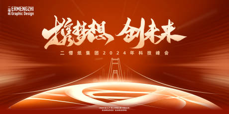 源文件下载【享设计】搜索编号：67620022525062949【红色科技峰会主背景】