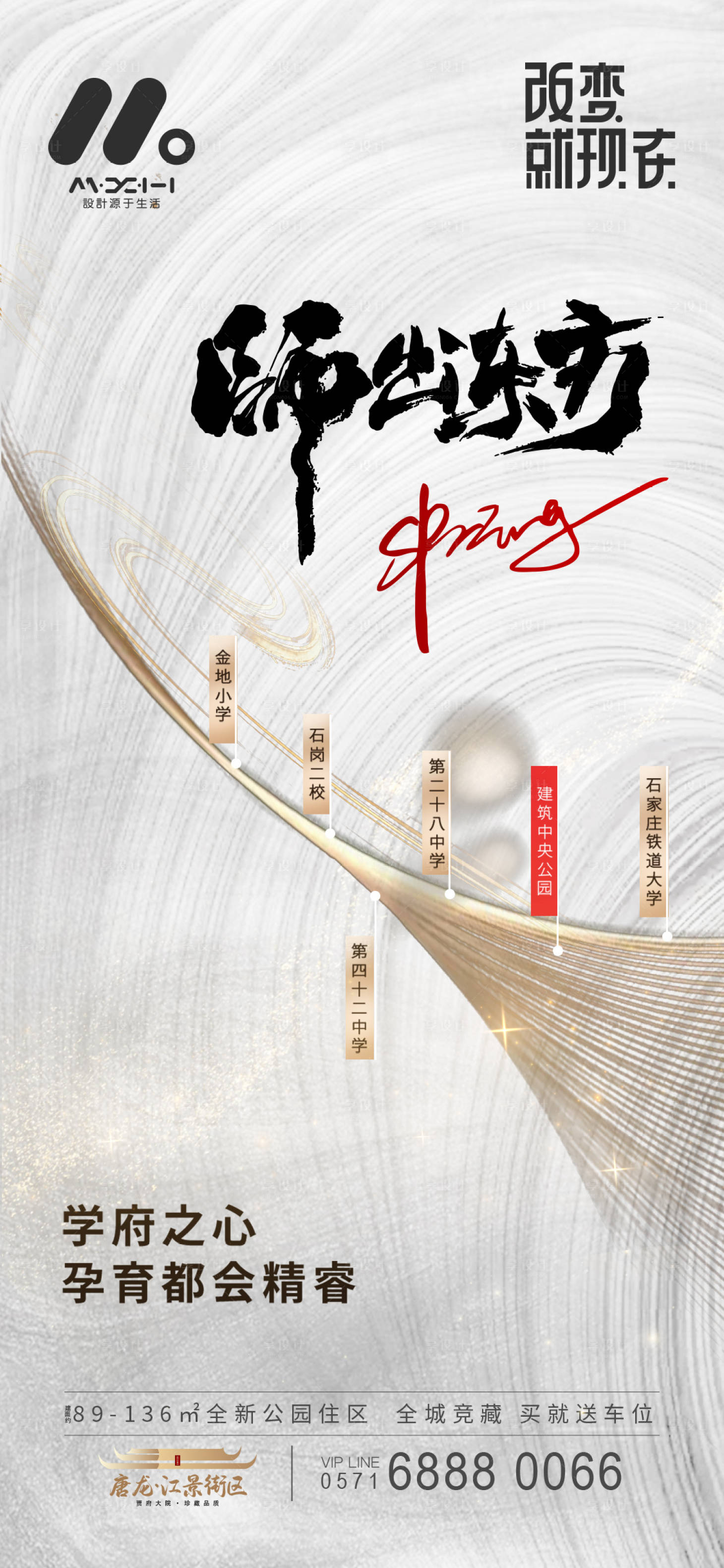 源文件下载【享设计】搜索编号：42840022651095376【地产学区海报】