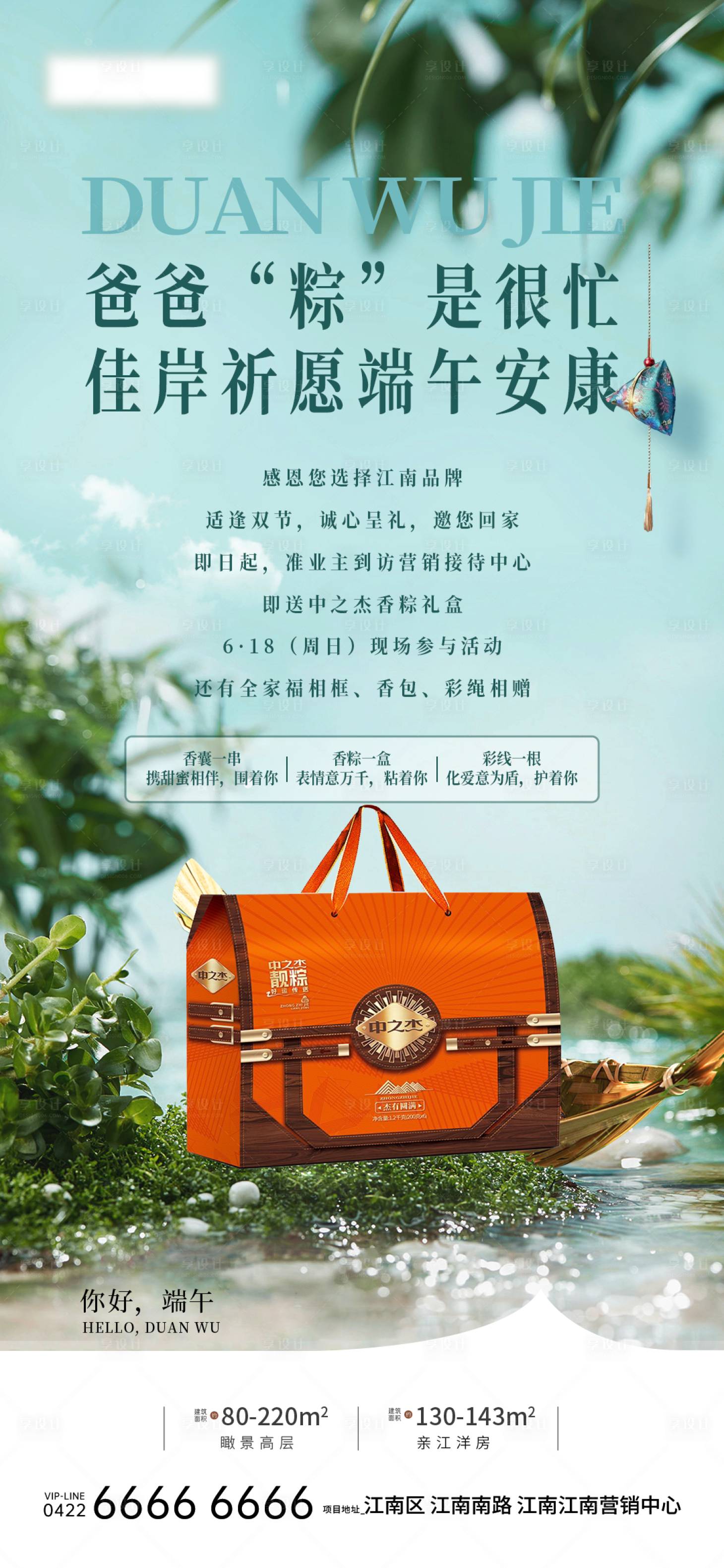 源文件下载【享设计】搜索编号：92330022734564094【618父亲节遇上端午节活动海报】