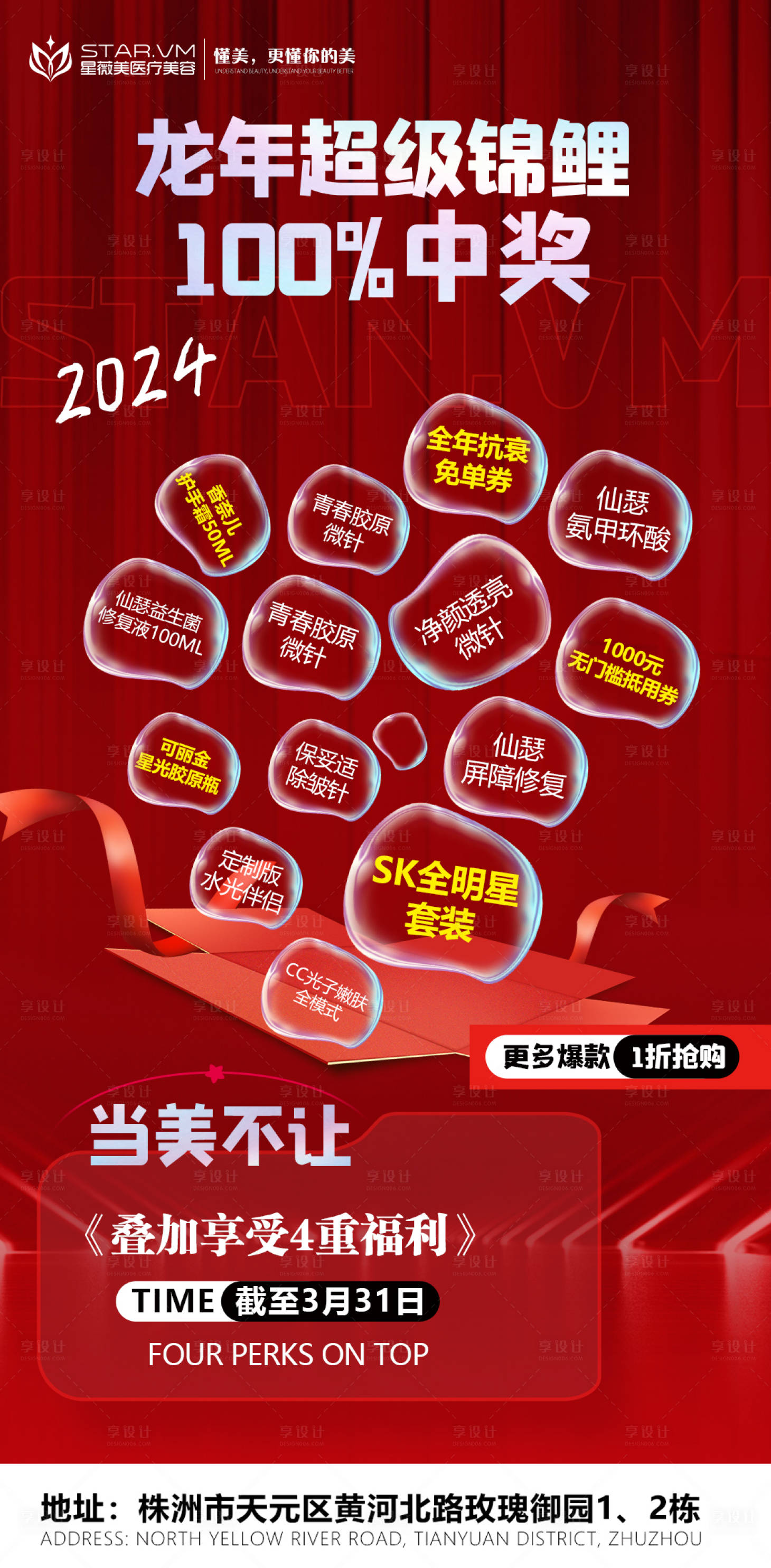 源文件下载【新年抽奖医美海动海报】编号：30870021503204650