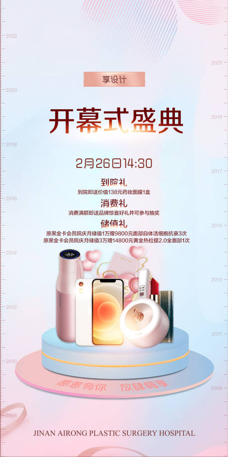 源文件下载【开幕式海报】编号：56150022237735503