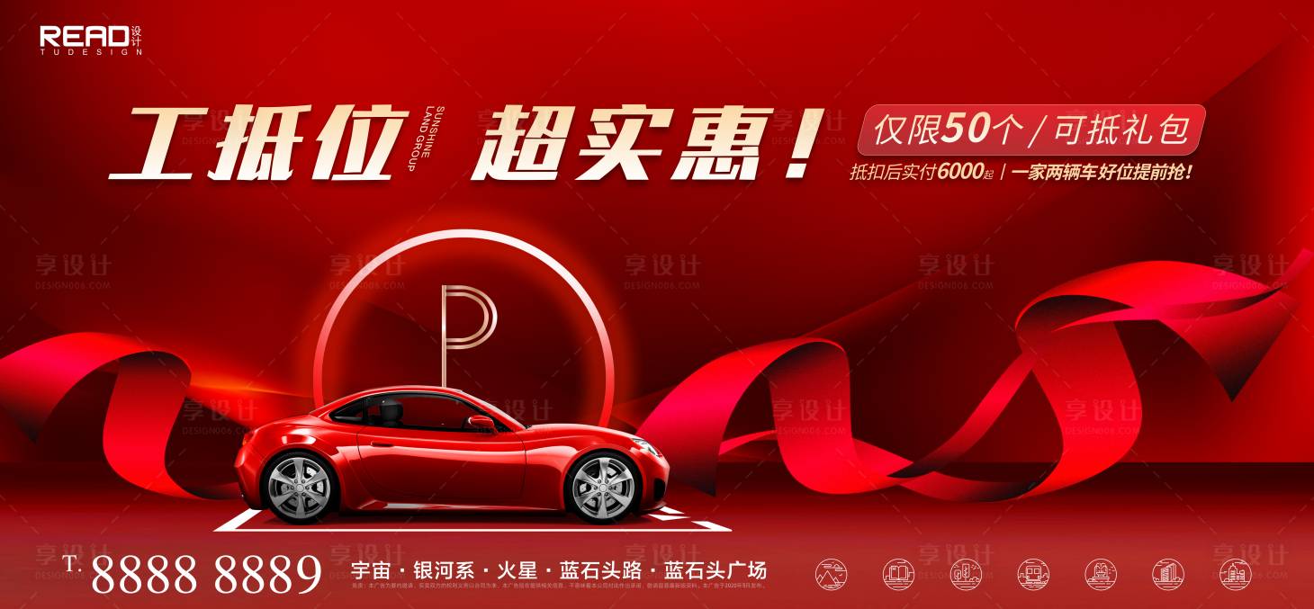 源文件下載【享設計】搜索編號：70340022504676803【地產車位銷售紅金停車位】