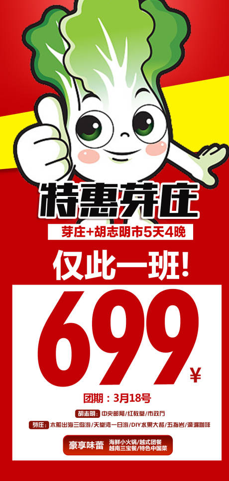 源文件下载【芽庄旅游特价海报】编号：38180022344379829