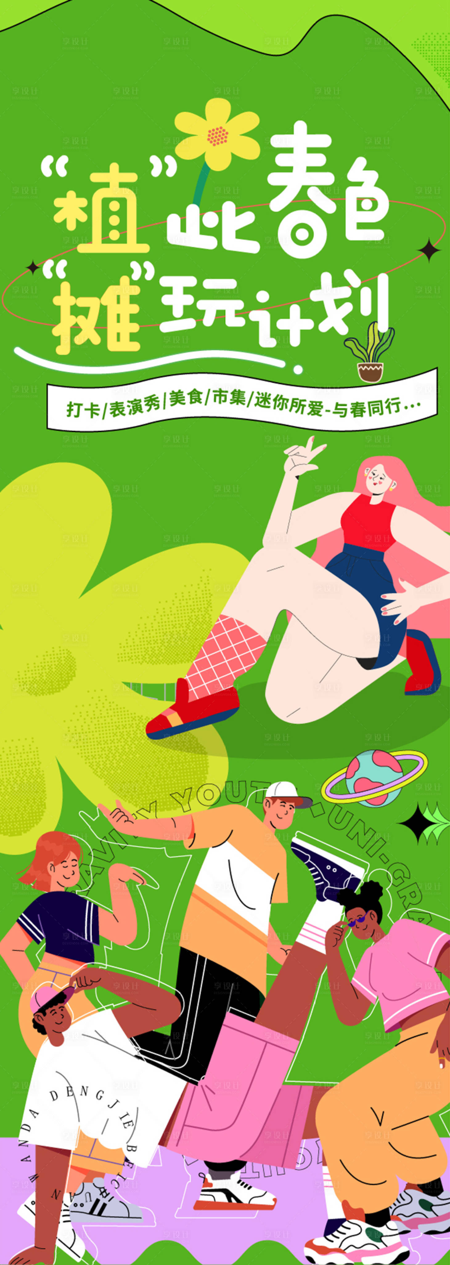 源文件下载【享设计】搜索编号：57280022503541260【春日露营国庆旅游海报】