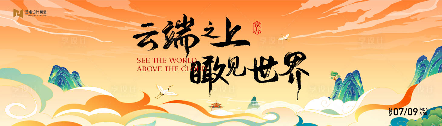 源文件下載【享設計】搜索編號：78030022771602450【手繪國潮中式活動背景板】