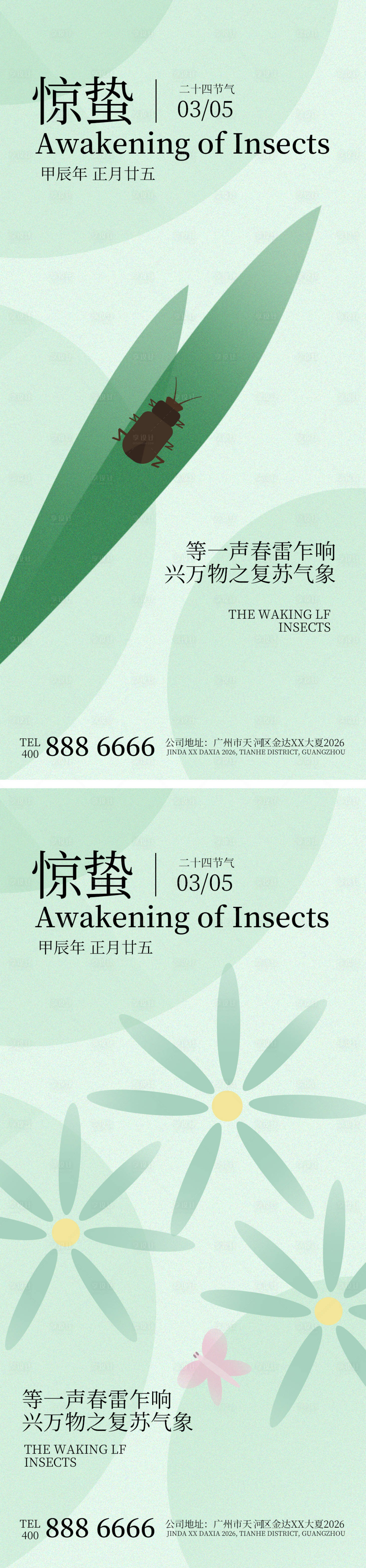 源文件下載【驚蟄節(jié)氣海報(bào)】編號(hào)：24590022244201144