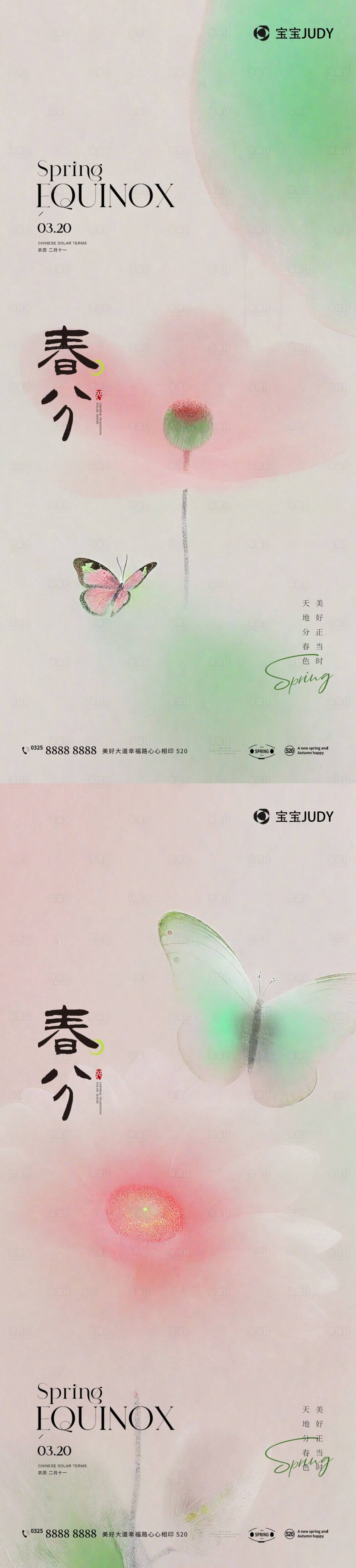 源文件下载【享设计】搜索编号：46330022534997198【春分节气系列海报】