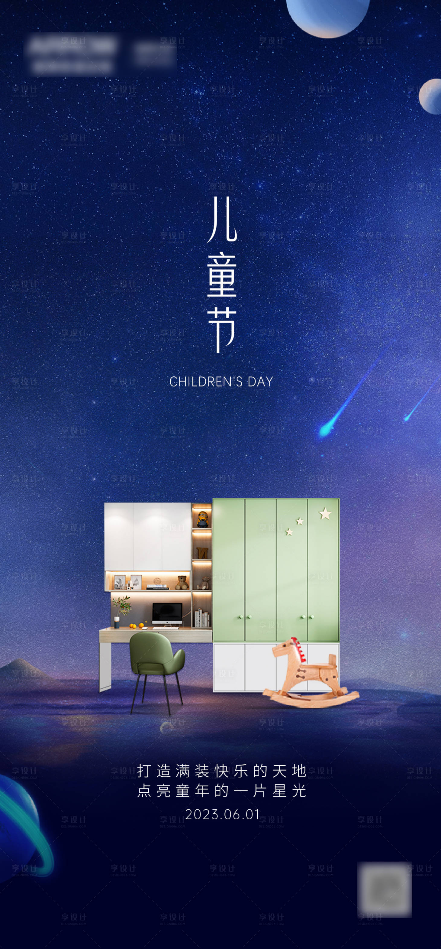 源文件下載【享設計】搜索編號：65710022754524754【兒童節海報】