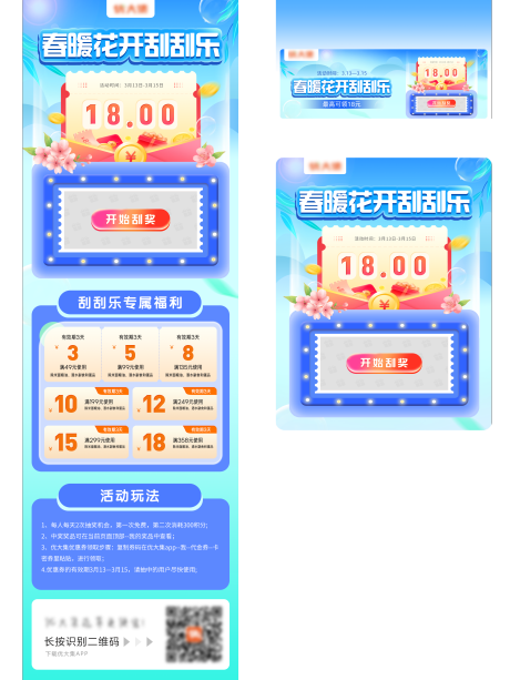 源文件下載【享設計】搜索編號：56840022483003524【春季刮刮樂活動】