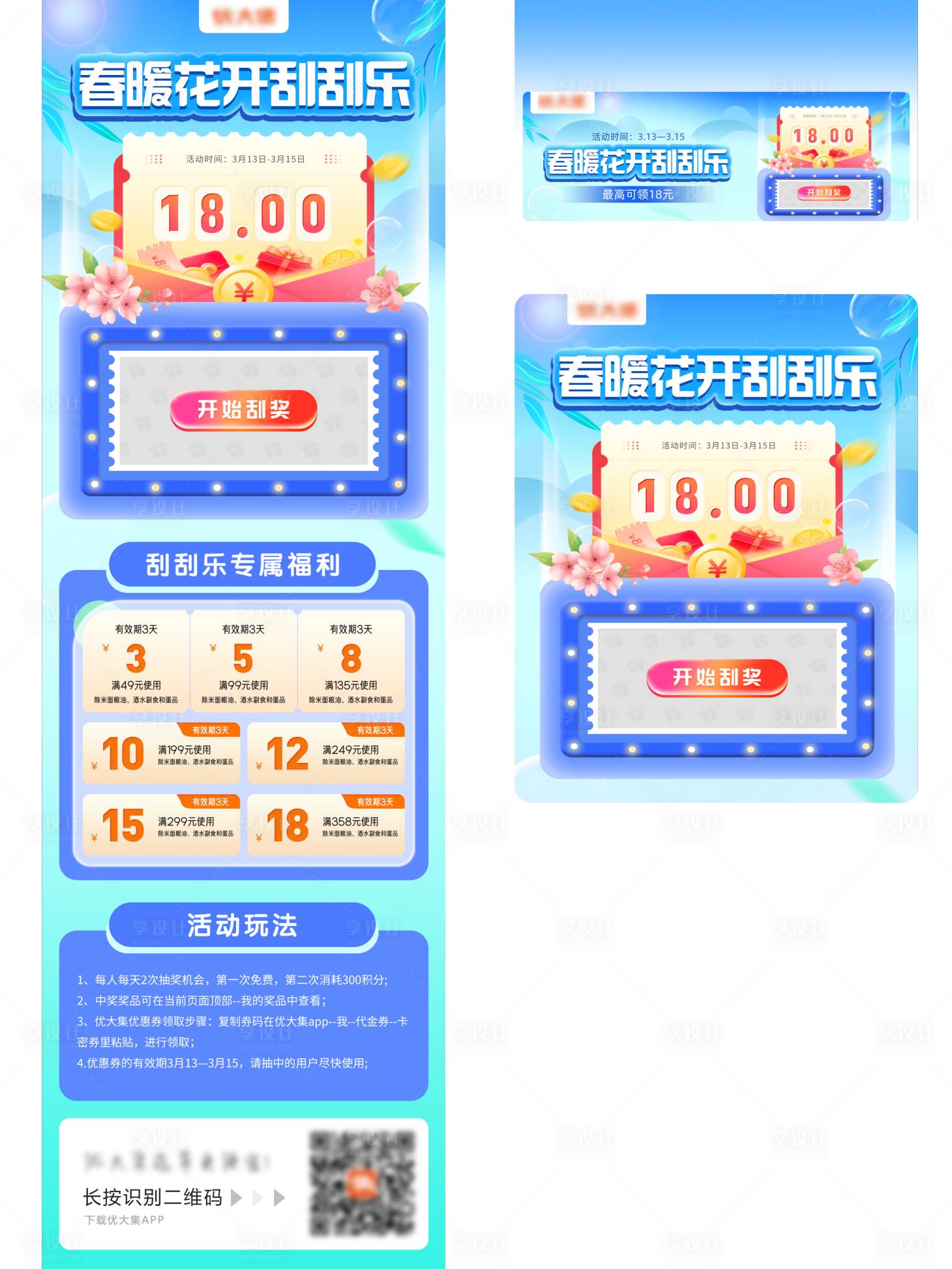 源文件下載【享設(shè)計(jì)】搜索編號(hào)：56840022483003524【春季刮刮樂活動(dòng)】