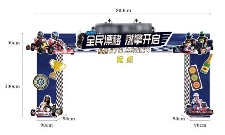 源文件下载【卡丁车游戏门头】编号：26120022354131394