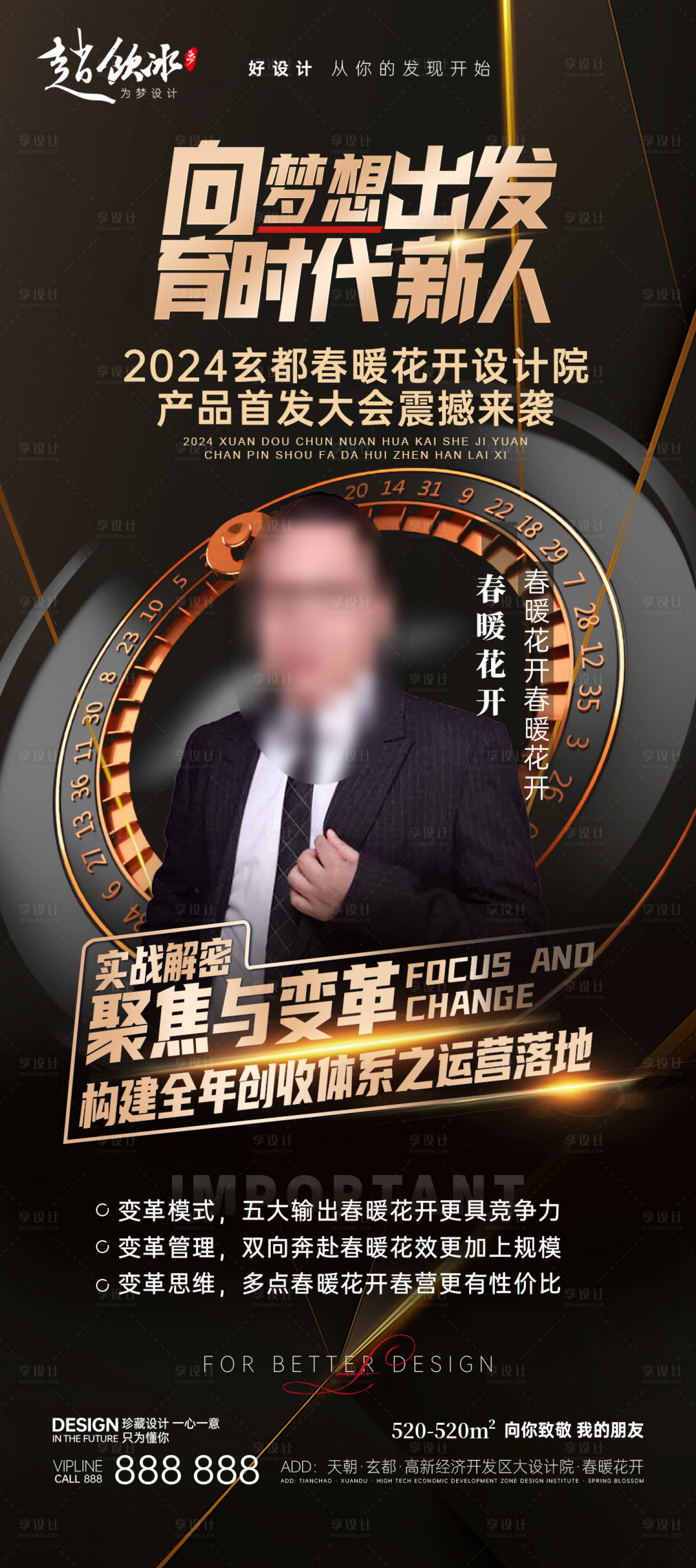 源文件下載【享設(shè)計(jì)】搜索編號(hào)：81520022560284956【會(huì)議人物直播宣傳海報(bào)】