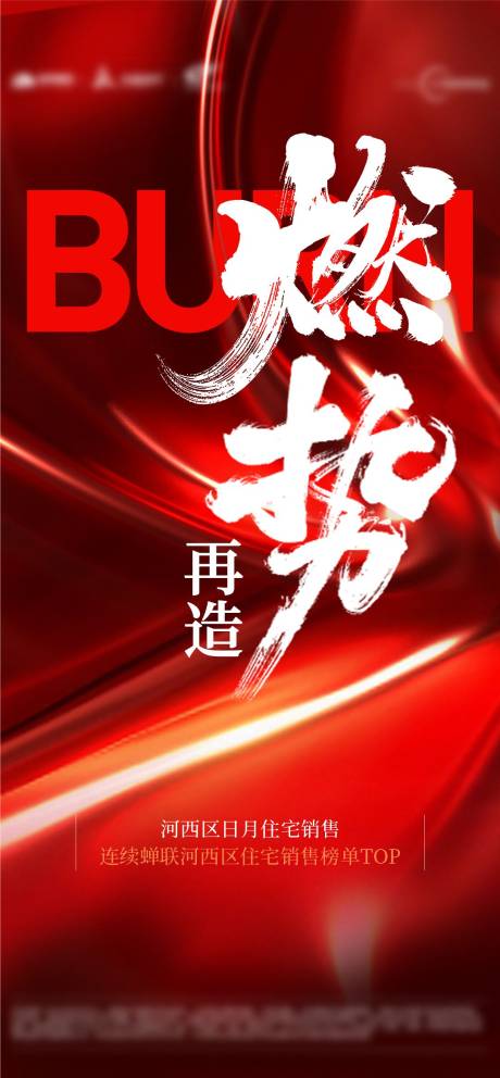 源文件下载【地产热销海报】编号：63160022572873222