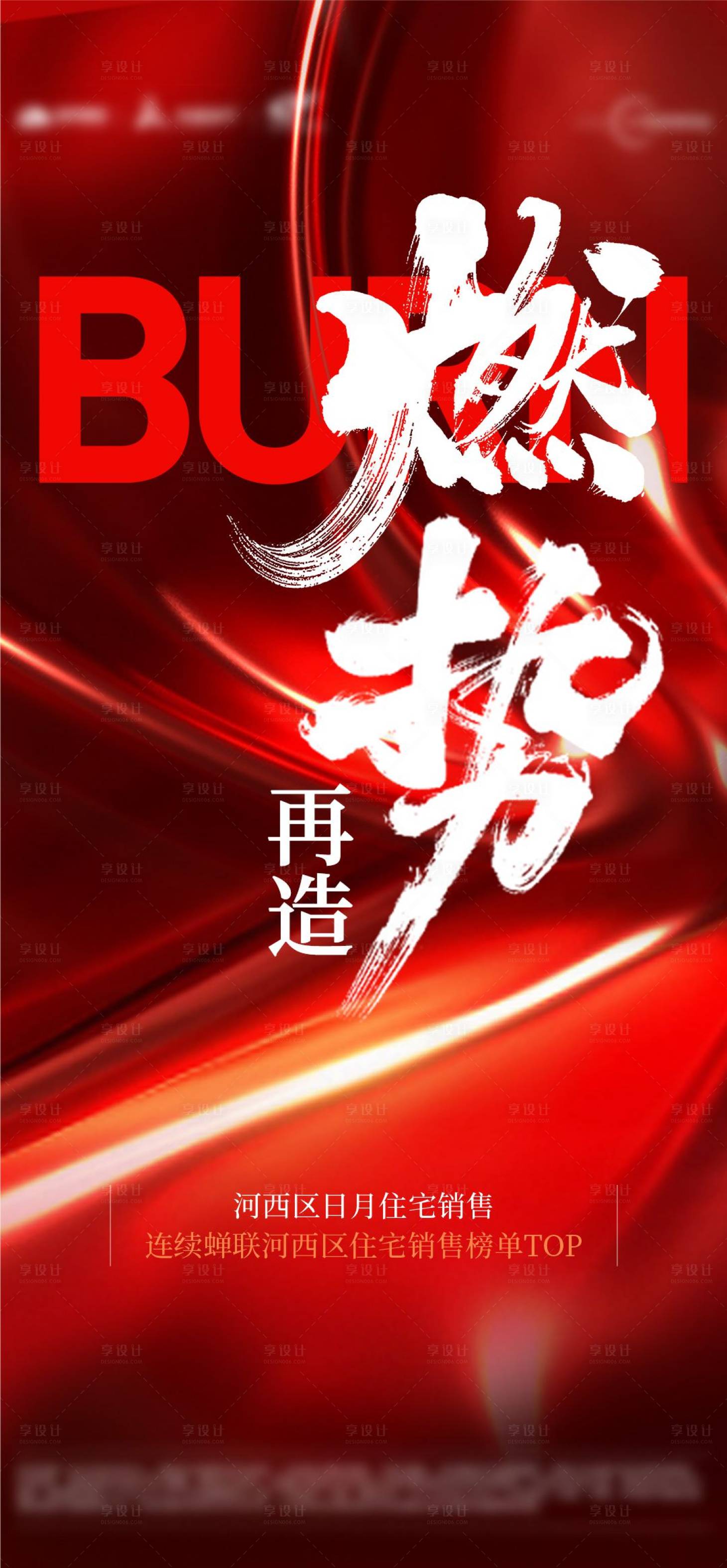 源文件下載【享設(shè)計】搜索編號：63160022572873222【地產(chǎn)熱銷海報】