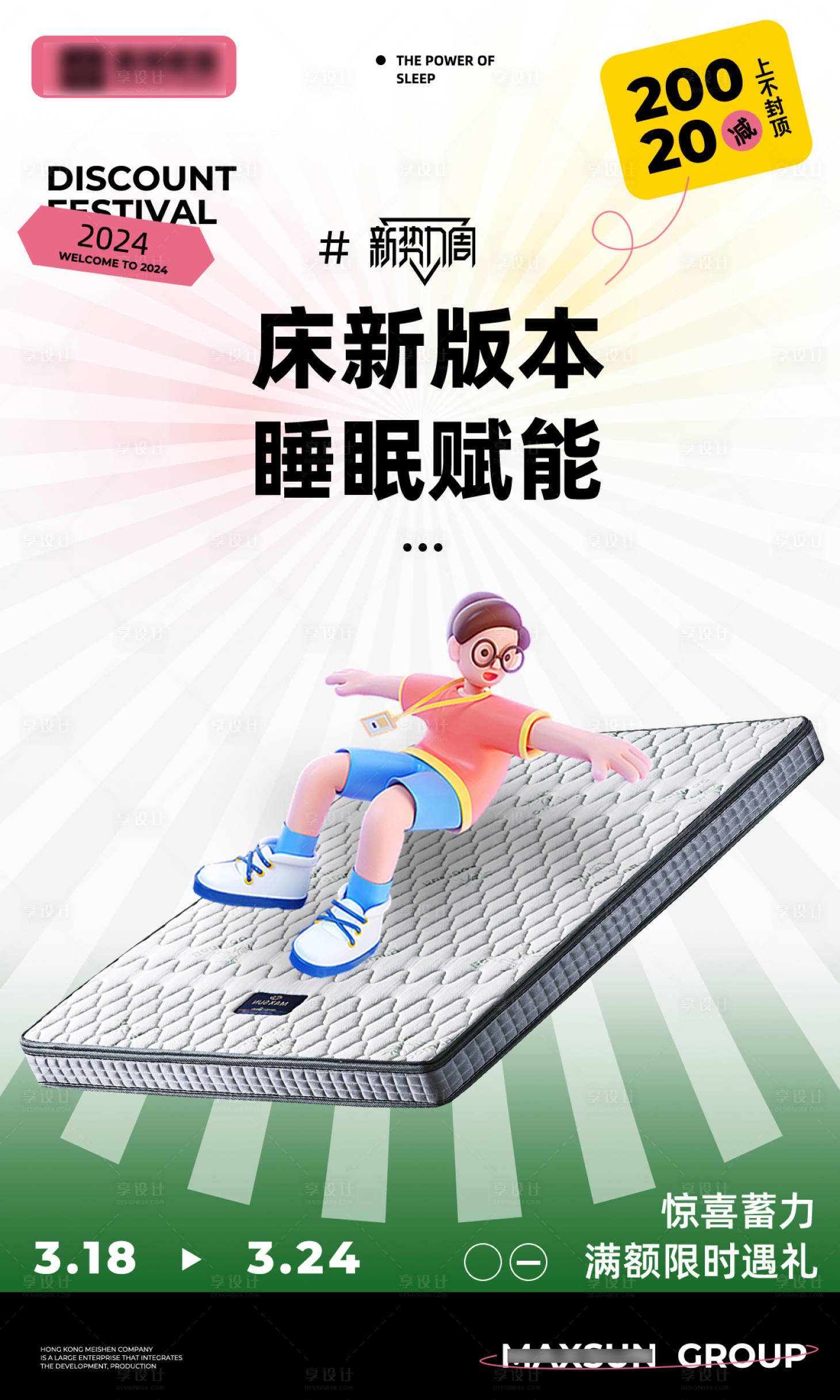 源文件下載【享設計】搜索編號：25880022646582365【電商海報】
