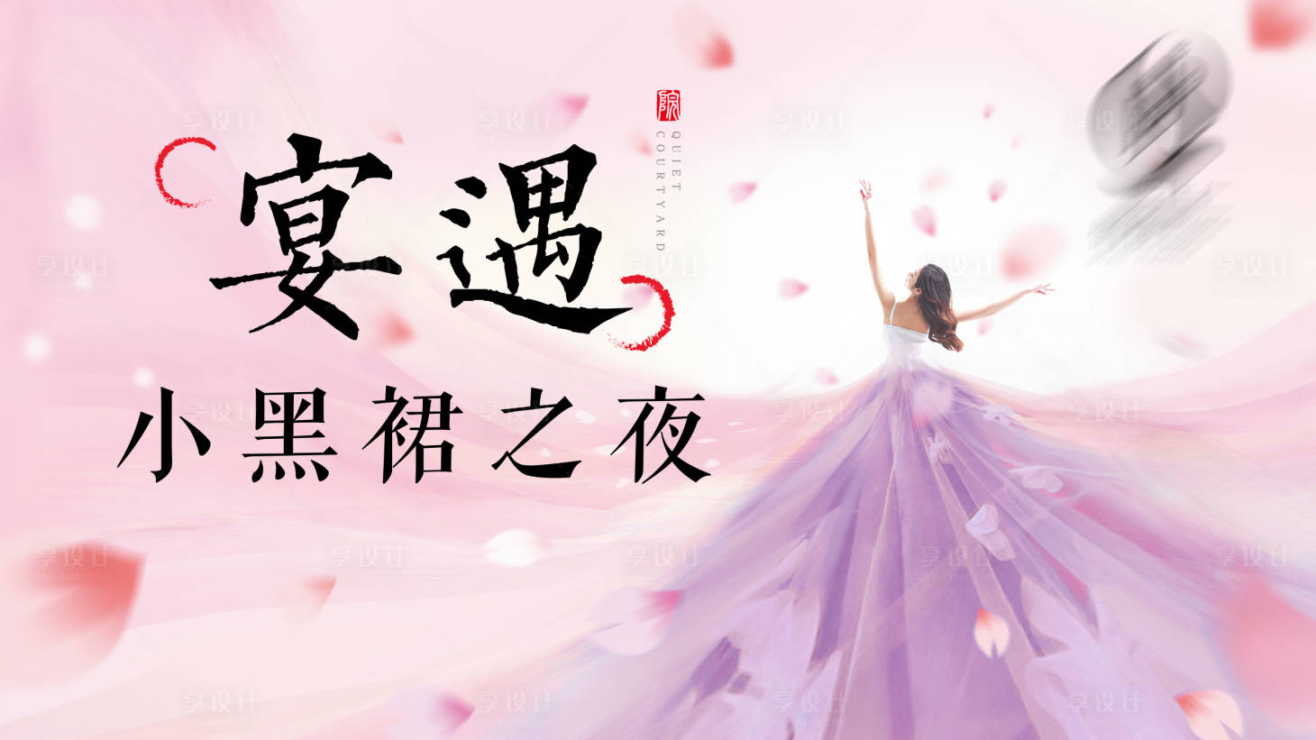源文件下載【享設(shè)計(jì)】搜索編號：96960022867473814【會議晚宴kv】