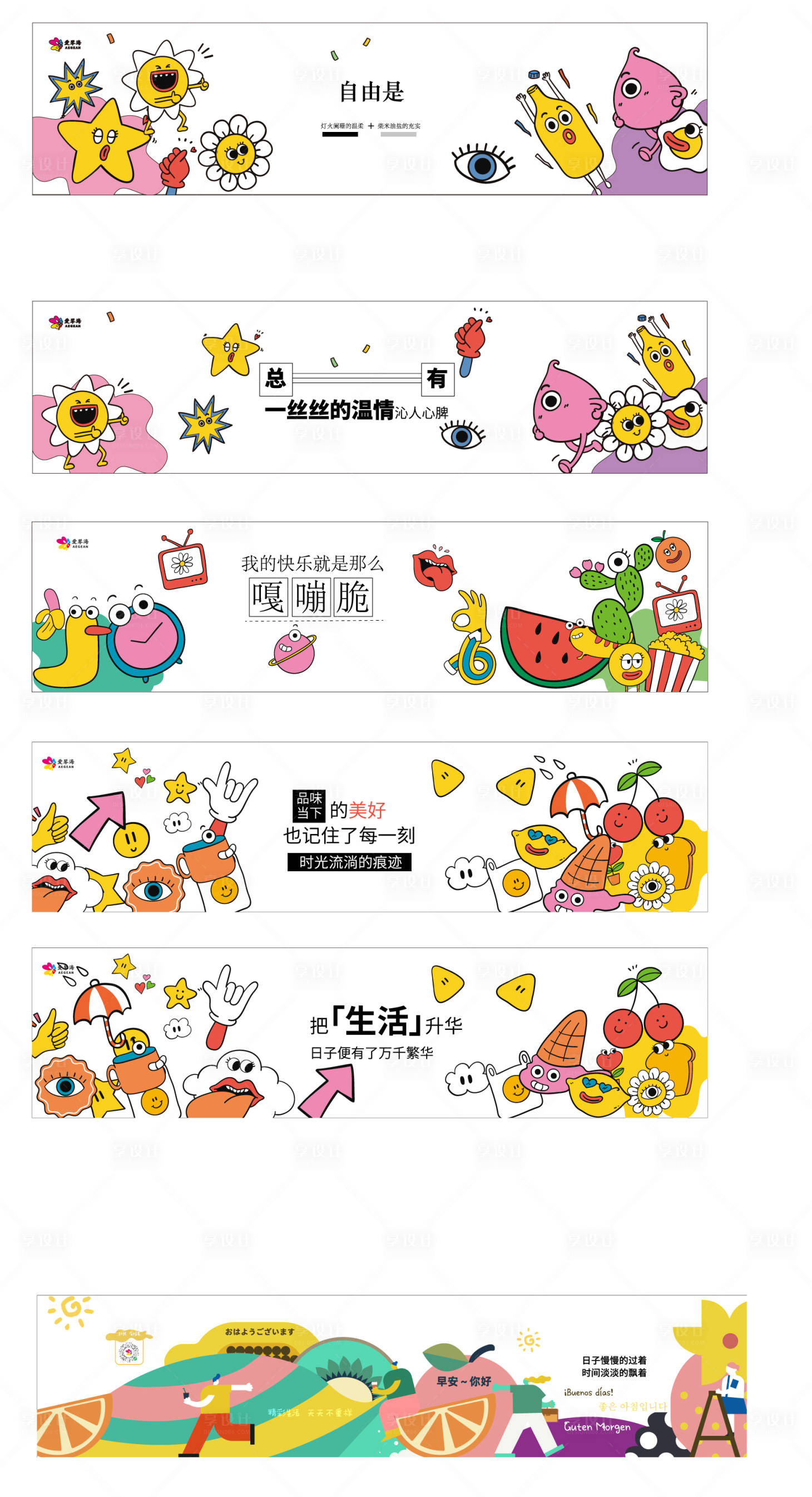 源文件下载【卡通手绘围挡商场广告展板】编号：75420022540334864
