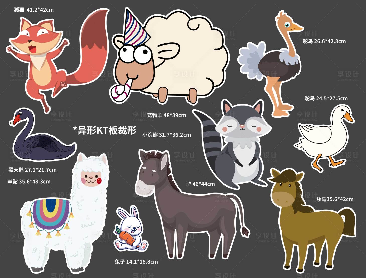 源文件下载【享设计】搜索编号：52320022269251639【异形动物板】