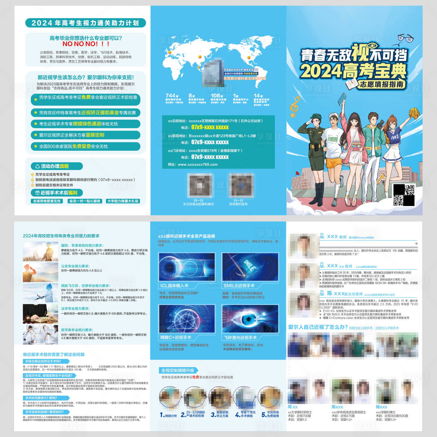 源文件下载【享设计】搜索编号：61010022391993707【眼科高考宣传活动三折页】