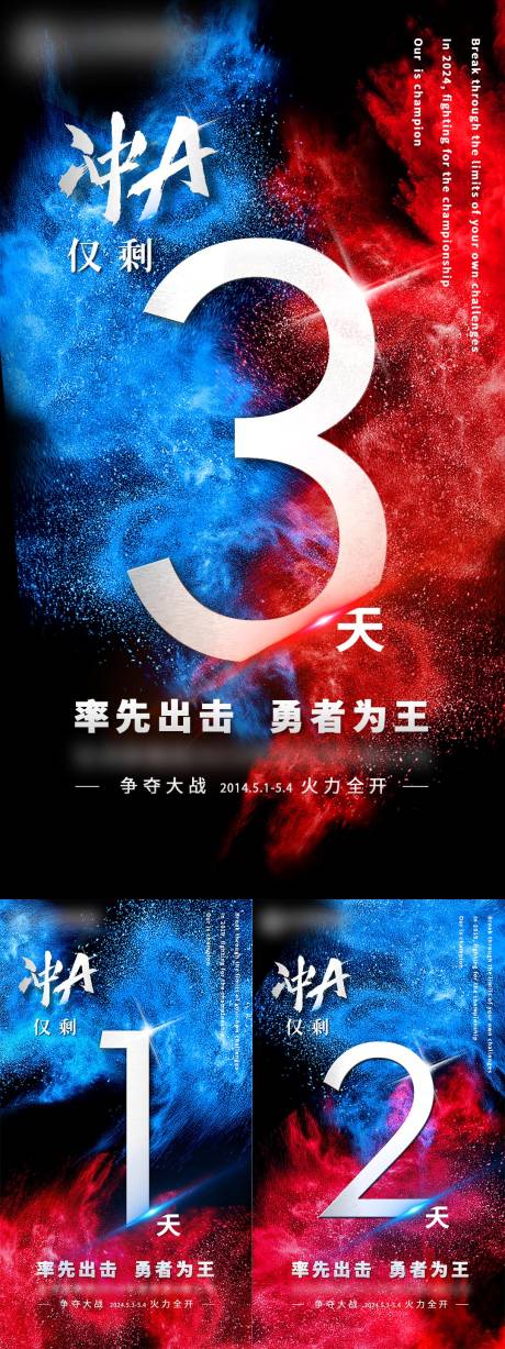 源文件下载【冲A倒计时海报】编号：63250022792688158