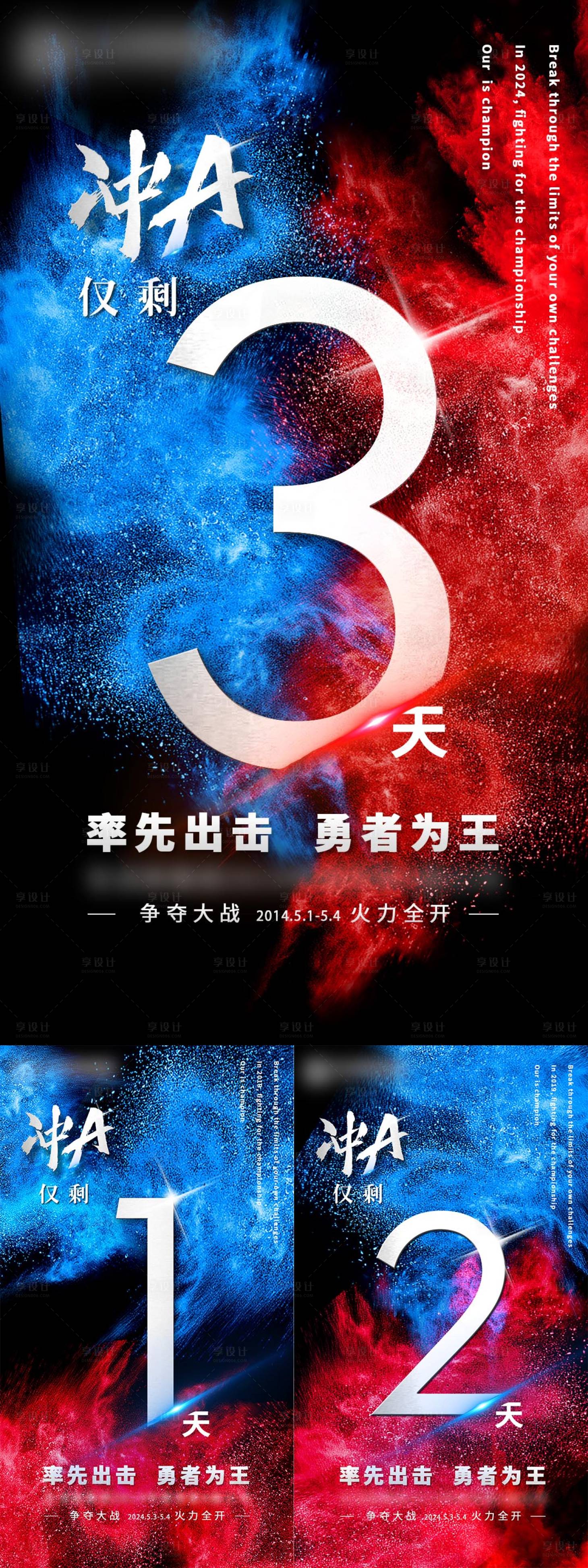 源文件下载【享设计】搜索编号：63250022792688158【冲A倒计时海报】