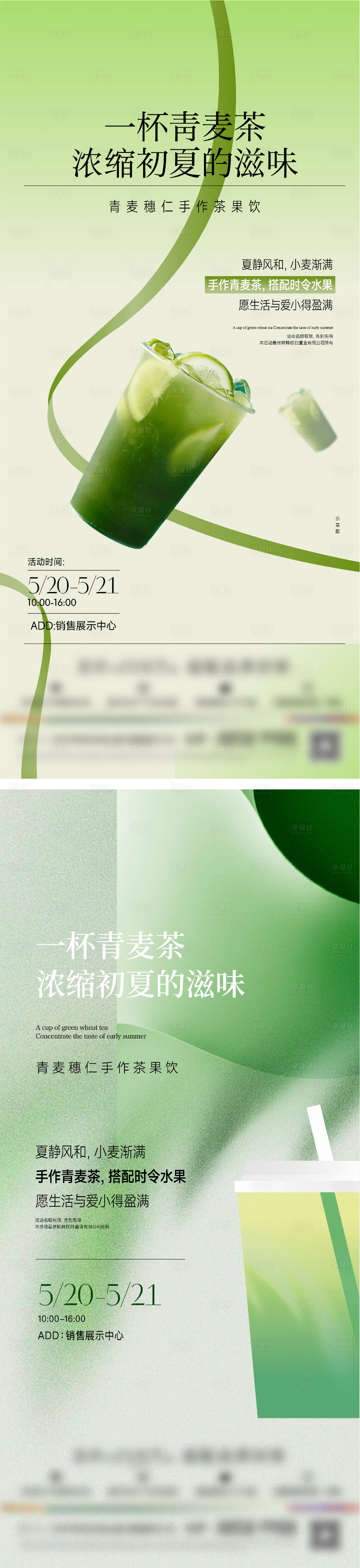 源文件下載【享設計】搜索編號：45390022251703873【地產夏日飲品海報】