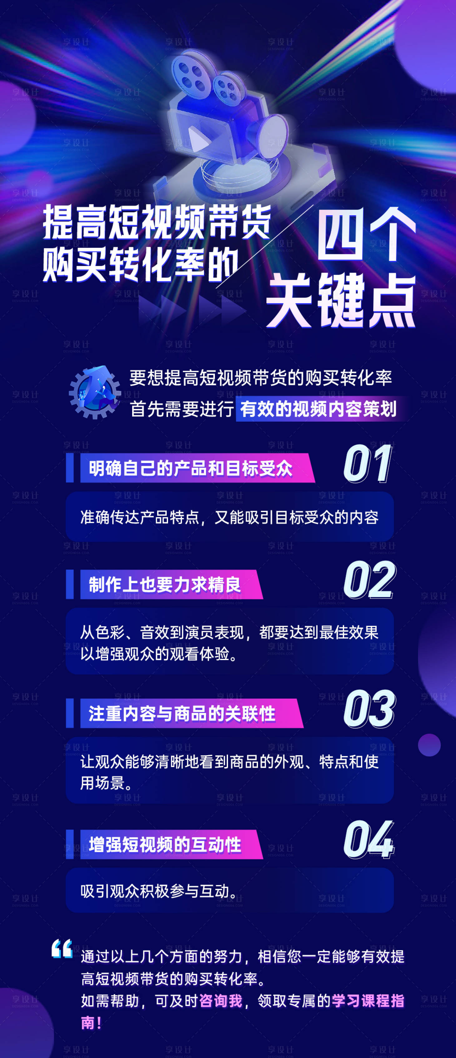 源文件下載【享設計】搜索編號：62040022381638530【企業造勢引流海報】