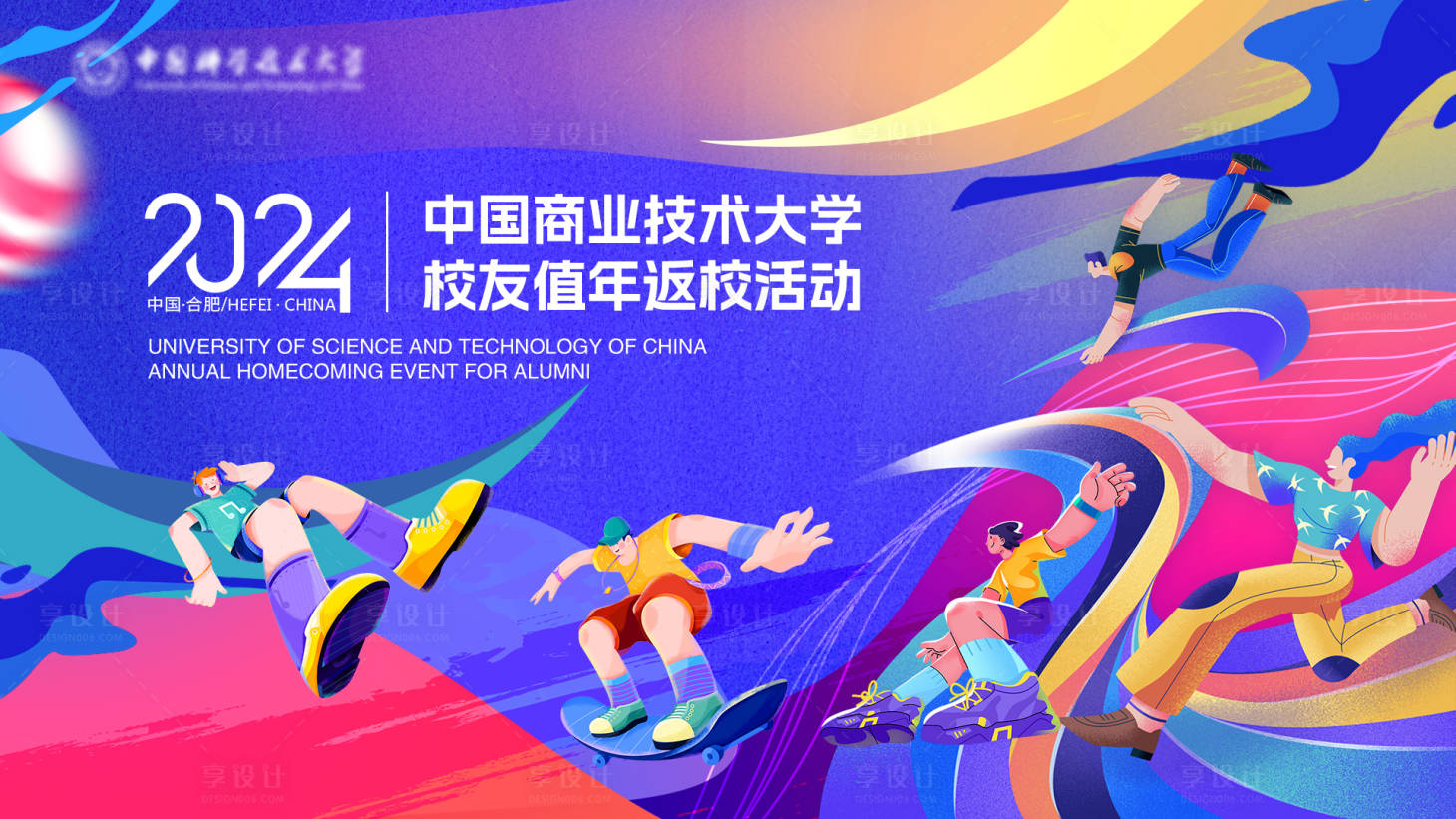 源文件下載【享設計】搜索編號：18450022788708212【大學校友活動背景板】
