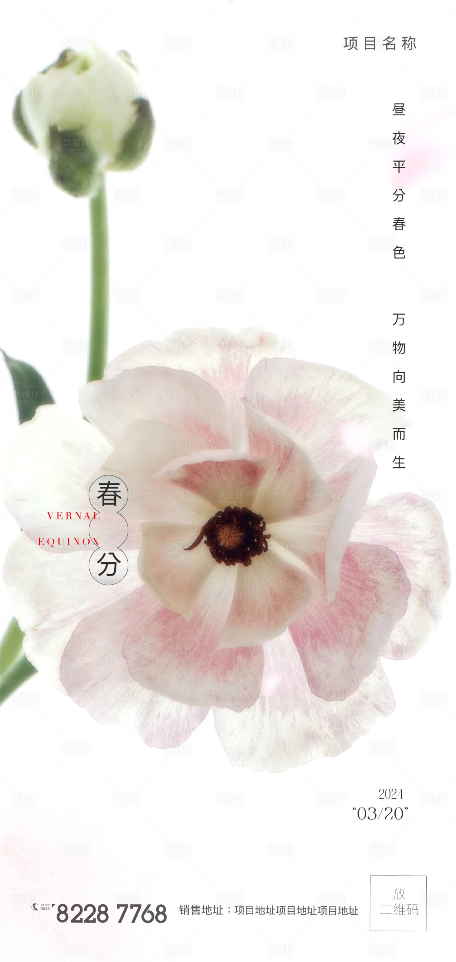 源文件下載【享設(shè)計(jì)】搜索編號：35260022433731779【春分海報(bào)】