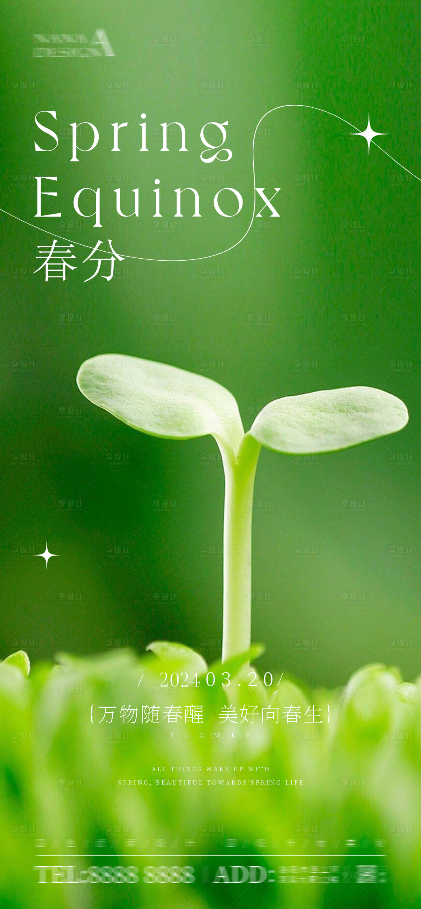 源文件下載【享設計】搜索編號：52100022645701927【春分節氣海報】
