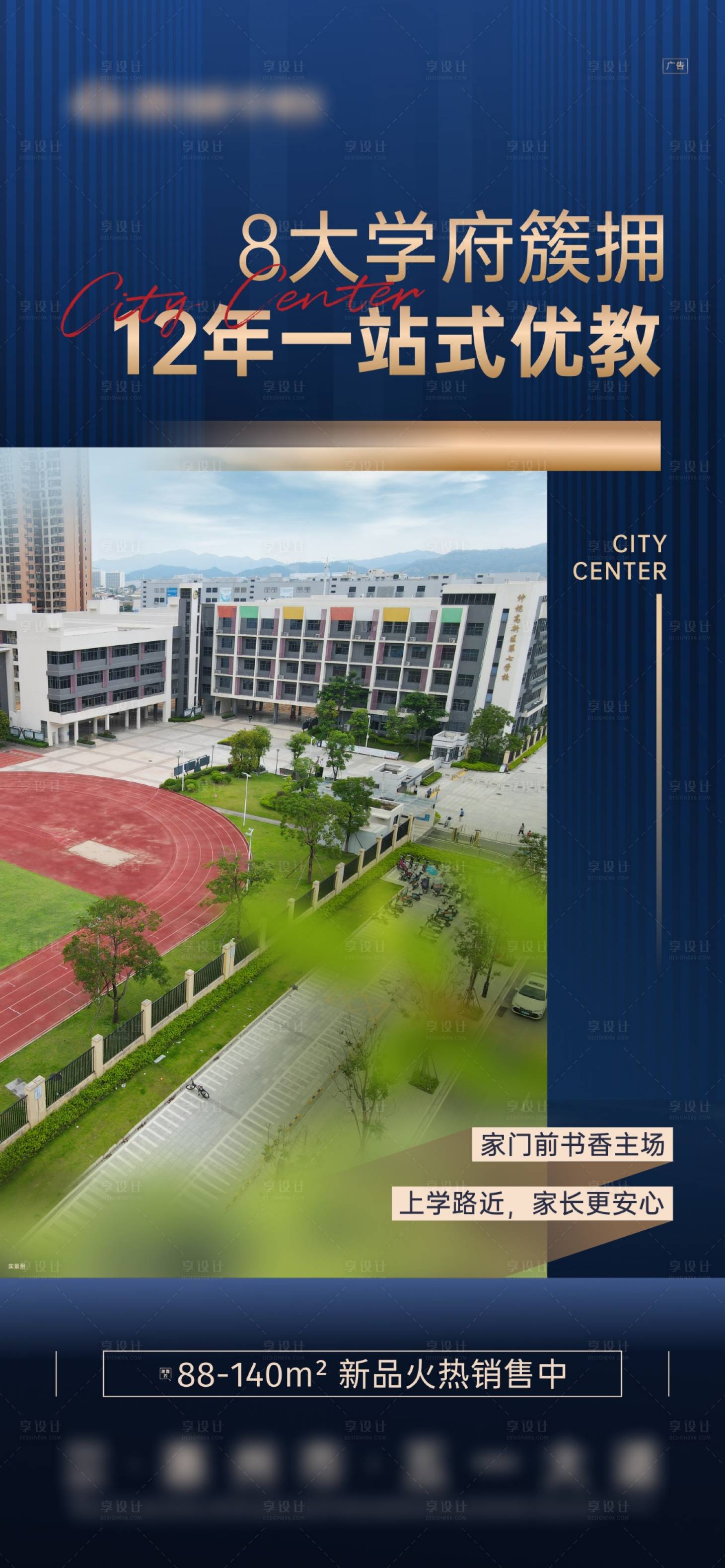 源文件下载【享设计】搜索编号：79830022548319527【教育学府海报】