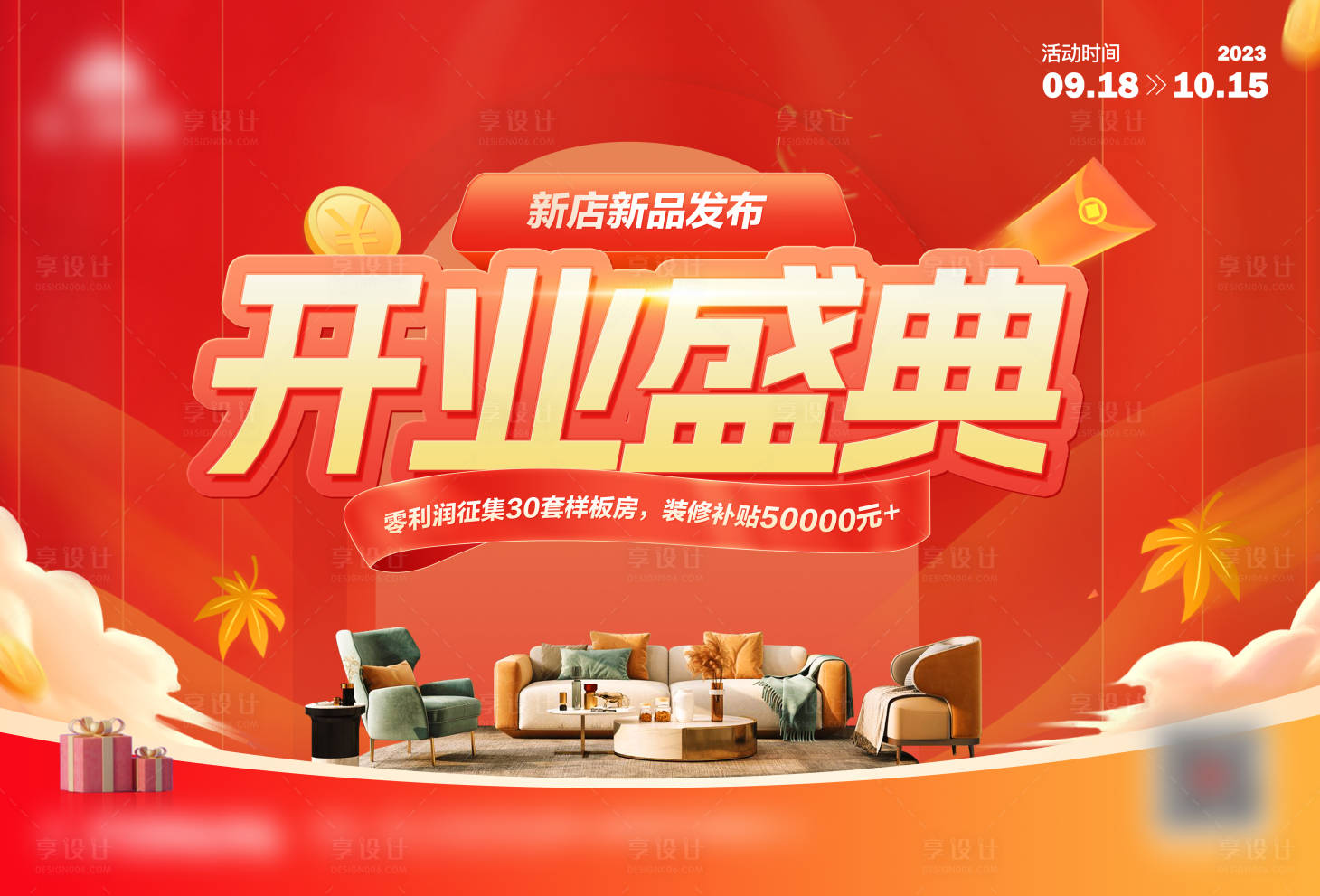 源文件下载【享设计】搜索编号：29520022266289687【开业促销主画面】