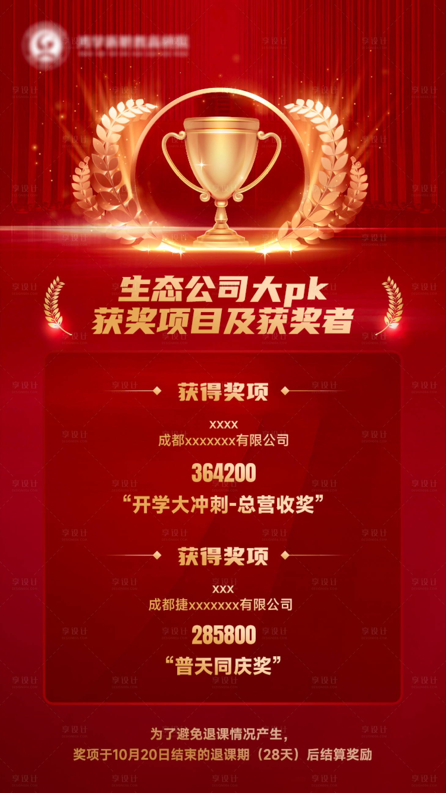 源文件下載【享設(shè)計】搜索編號：93110022819392248【獲獎名單海報】